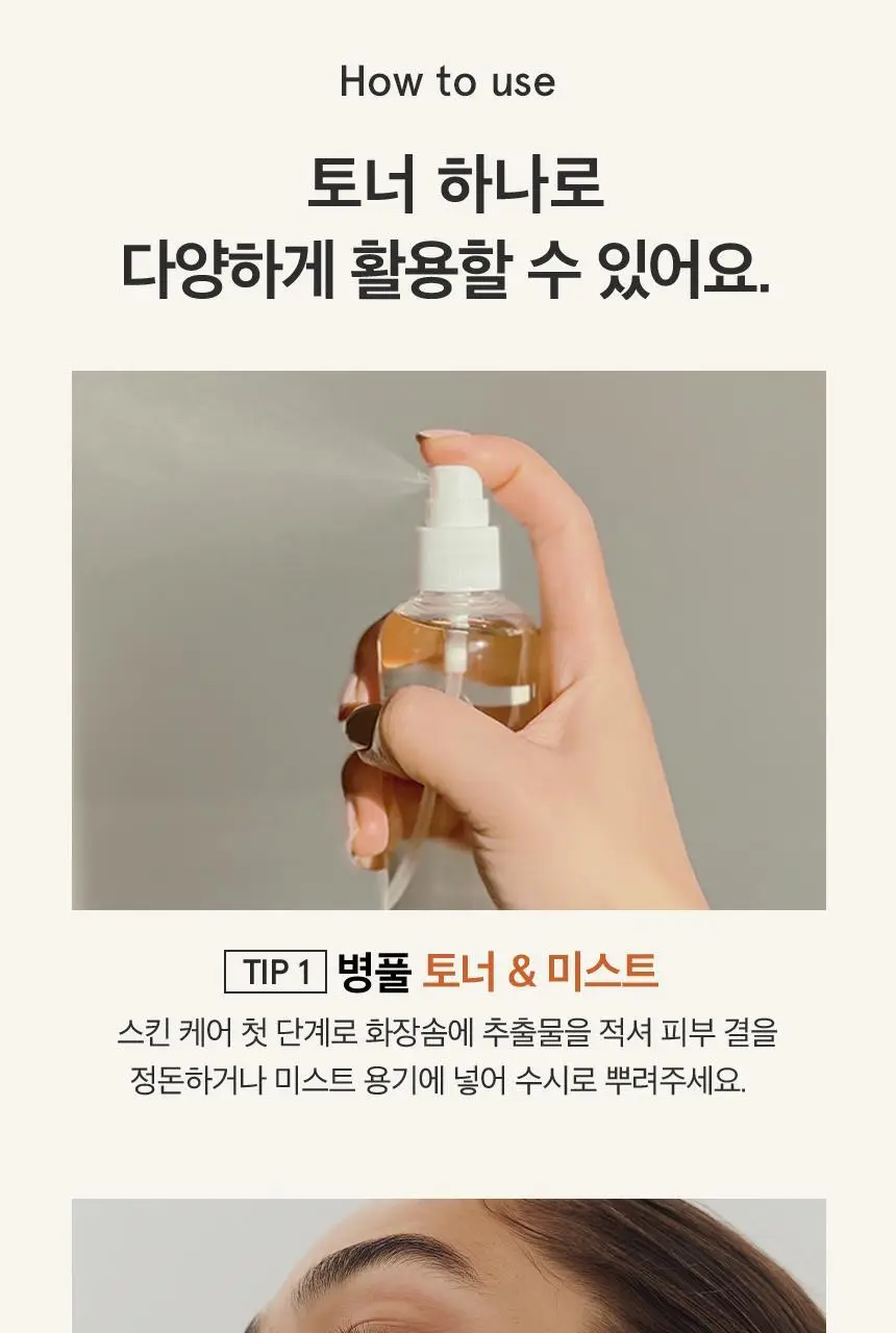 [수분진정/붉은기완화] 원씽 병풀 추출물 토너 150ml 상세페이지 16